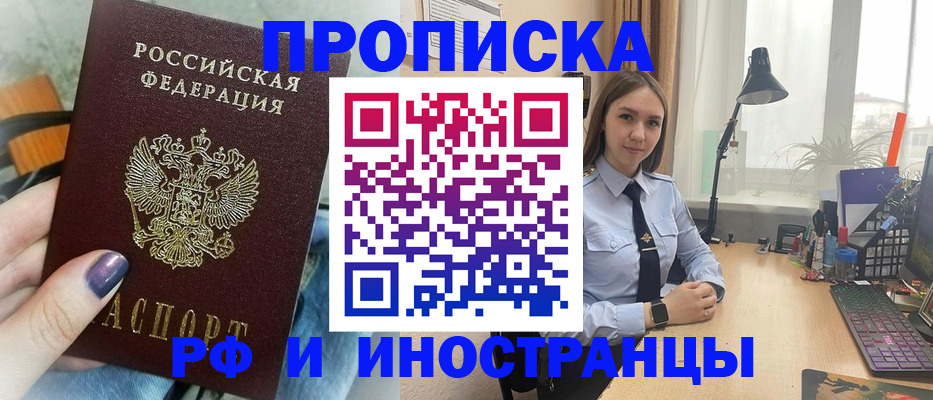 прописка законно в Хилке