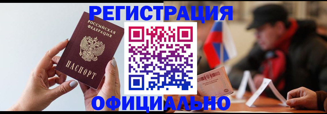 прописка для школы в Хилке