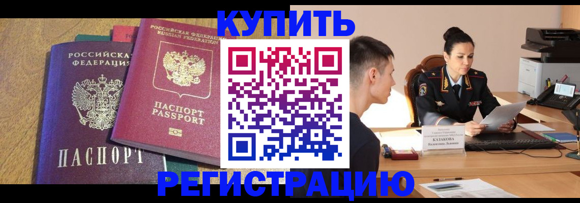 прописка для кредита в Хилке